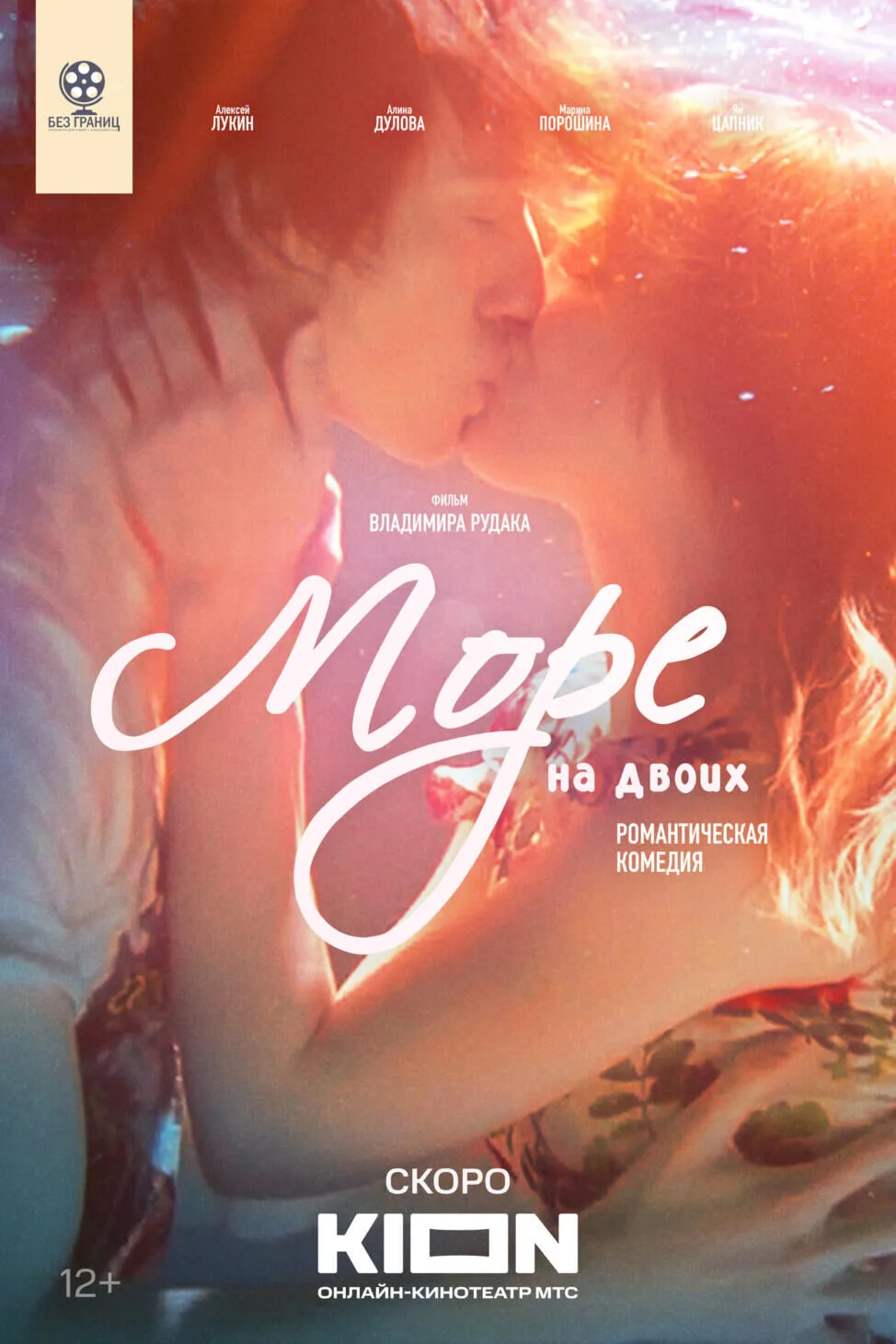 More na dvoikh Cast, OTT, Budget, Box Office, And More