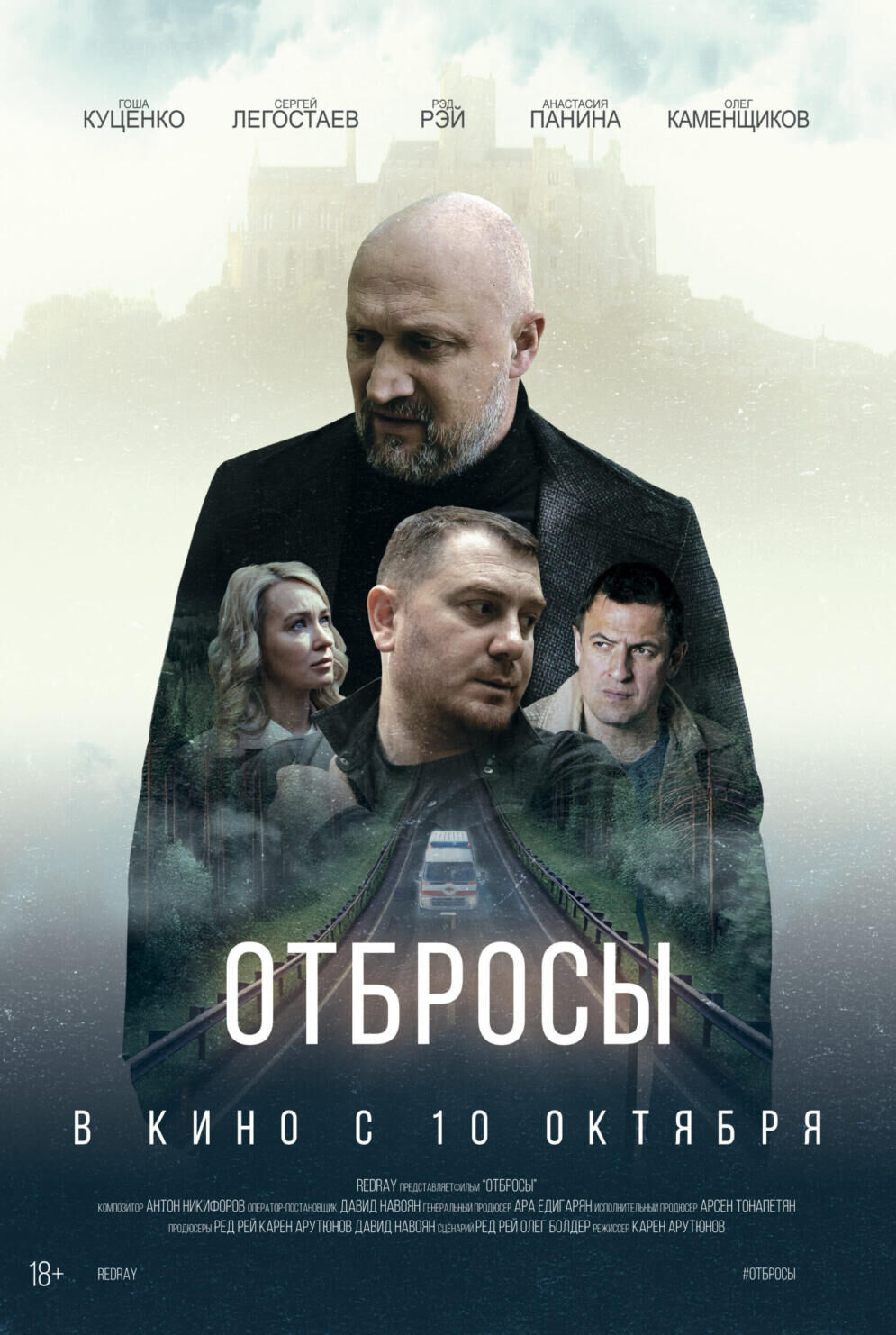 Otbrosy Cast, OTT, Budget, Box Office, And More