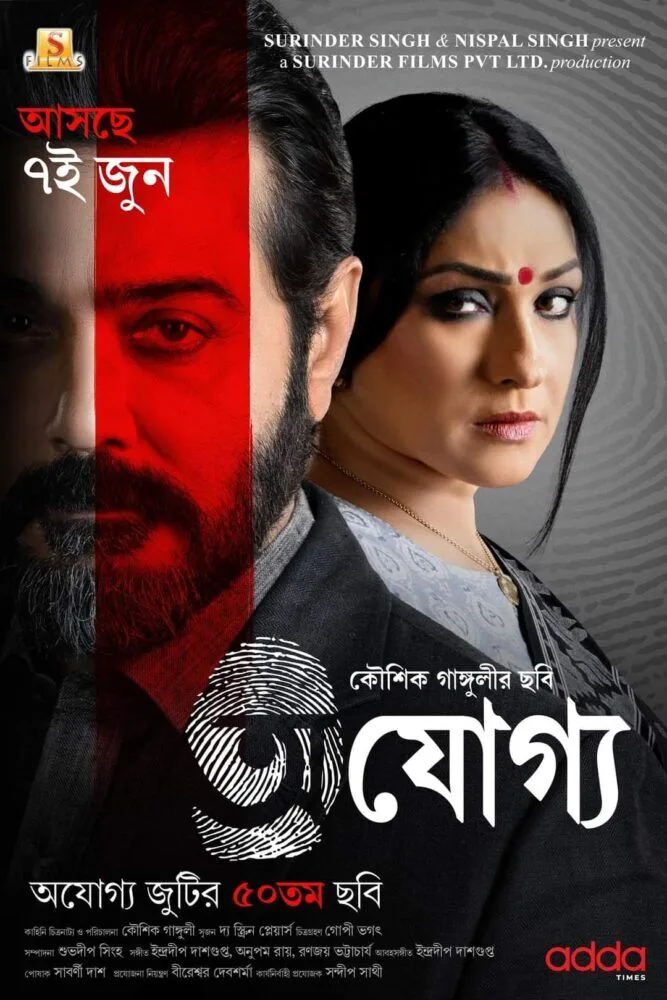 Ajogyo Cast, OTT, Budget, Box Office, And More