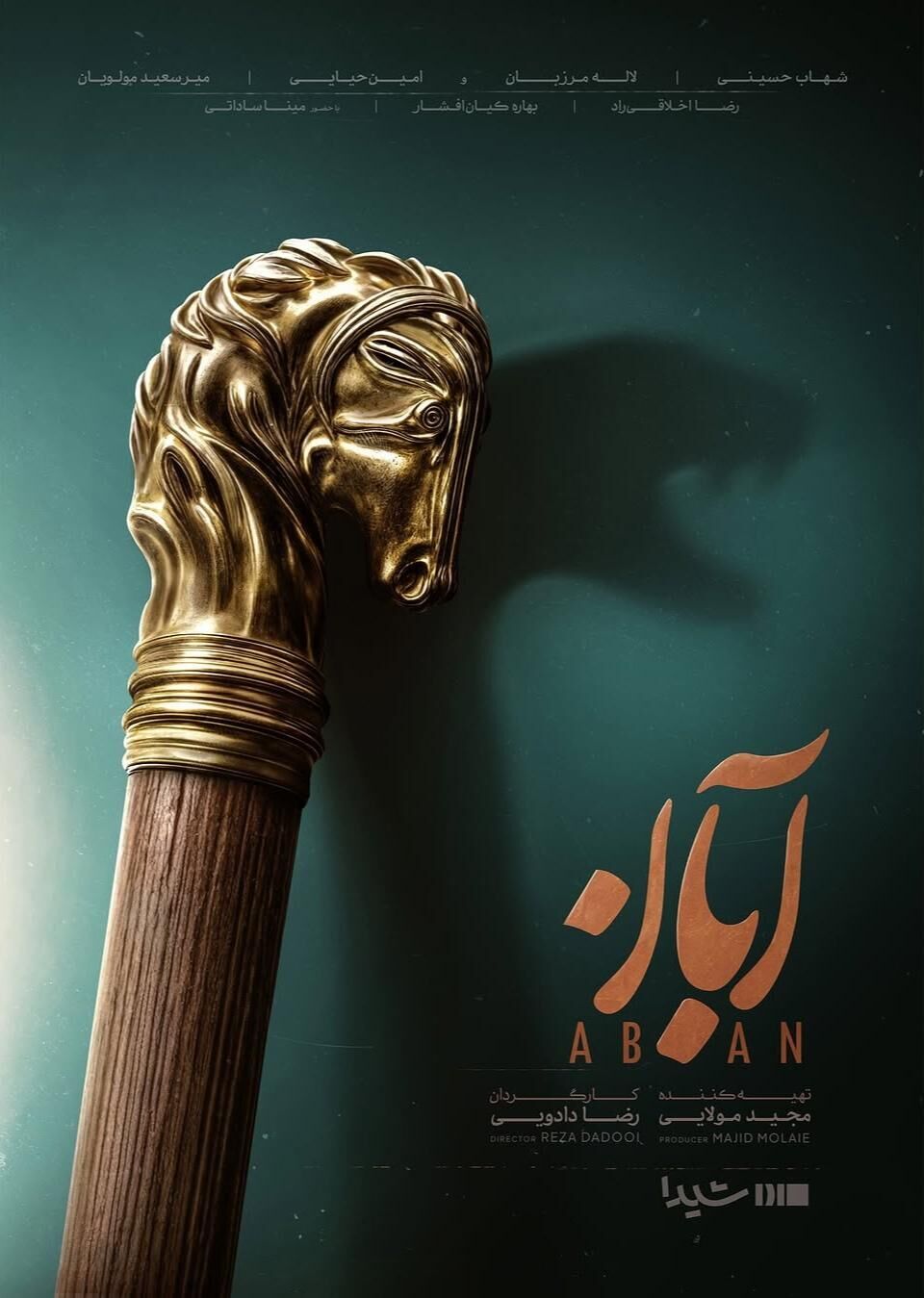Aban 2025 Movie Cast, OTT, Budget, Box Office, And More
