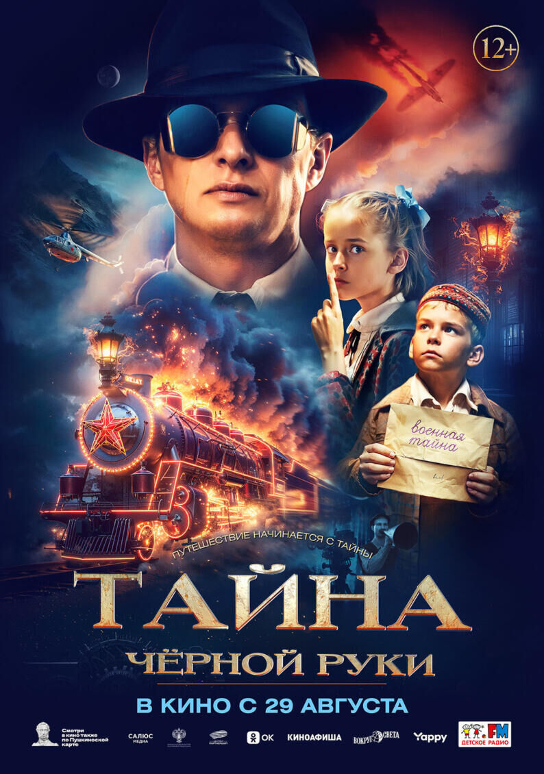 Tayna Chyornoy Ruki Cast, OTT, Budget, Box Office, And More