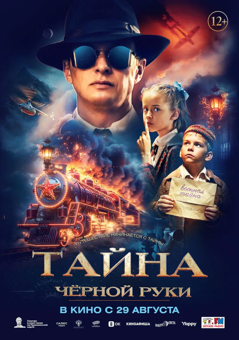 Tayna Chyornoy Ruki Cast, OTT, Budget, Box Office, And More