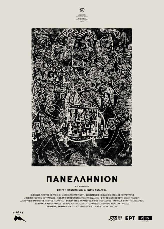 Panellinion Cast, OTT, Budget, Box Office, And More