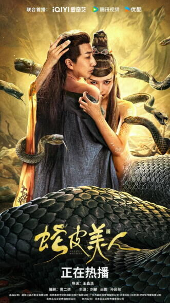 Snake Skin Beauty Cast, OTT, Budget, Box Office, And More