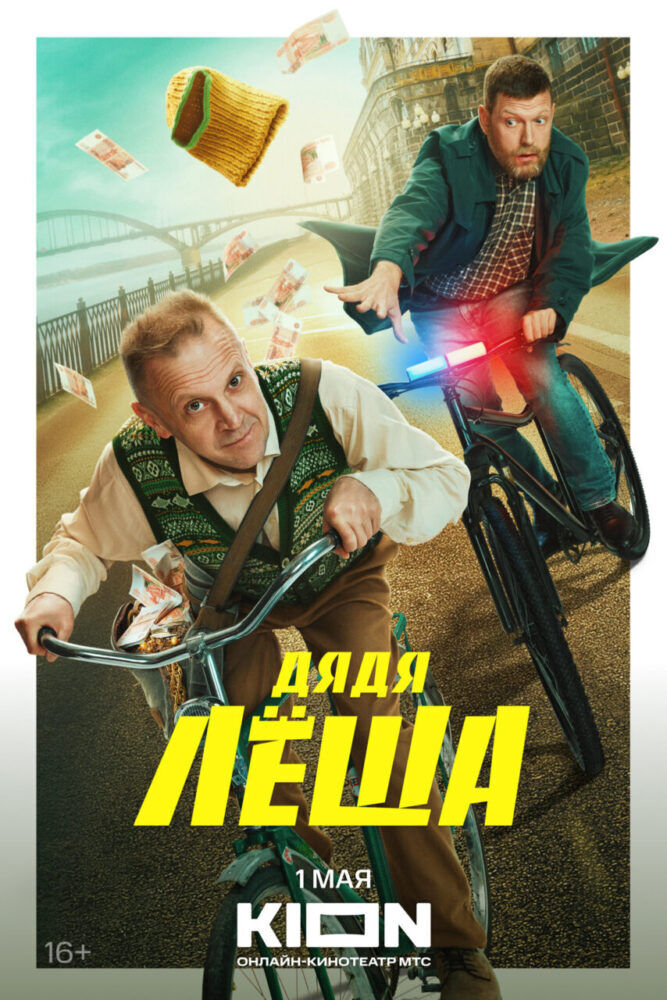 Uncle Alex Cast, OTT, Budget, Box Office, And More