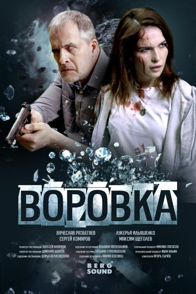 Vorovka Cast, OTT, Budget, Box Office, And More