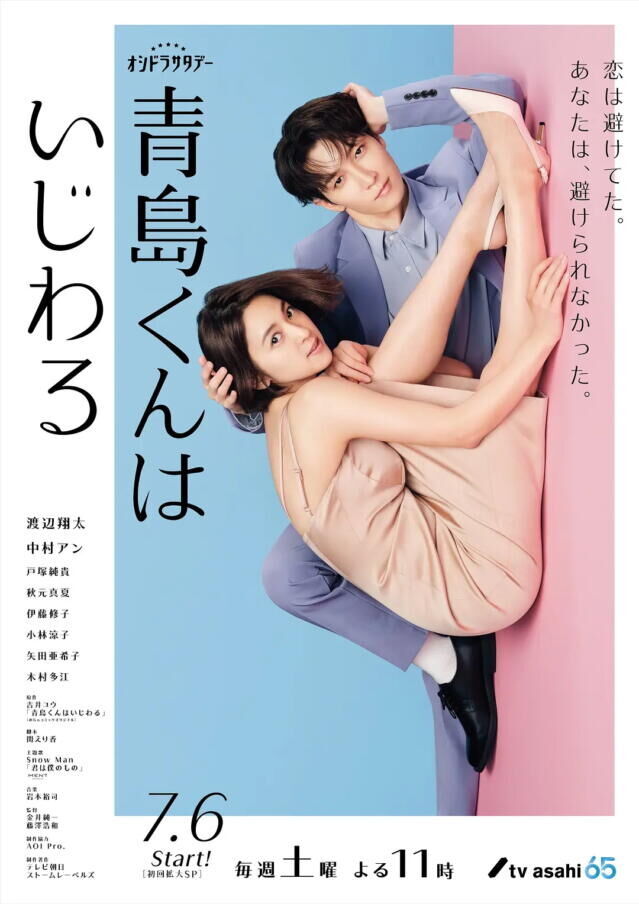 Aoshima-kun wa ijiwaru Cast, OTT, Budget, Box Office, And More