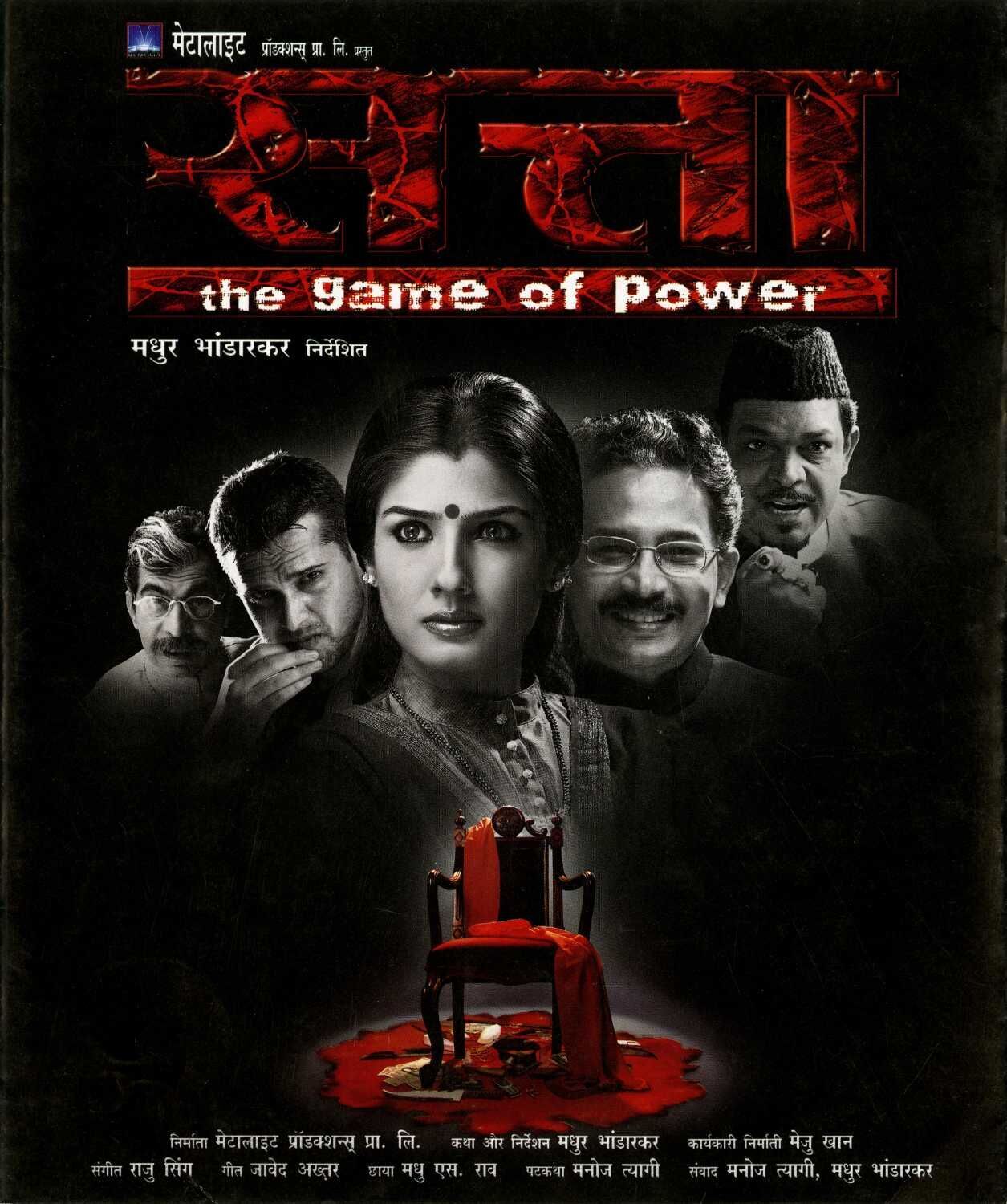 Satta 2003 Movie Cast, OTT, Budget, Box Office, And More