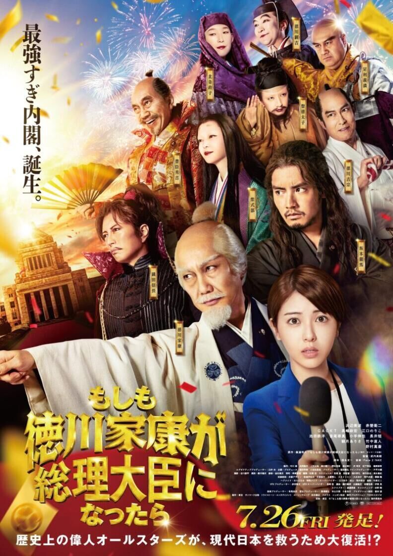 Moshimo Tokugawa Ieyasu Ga Souridaijin Ni Nattara Cast, OTT, Budget, Box Office, And More