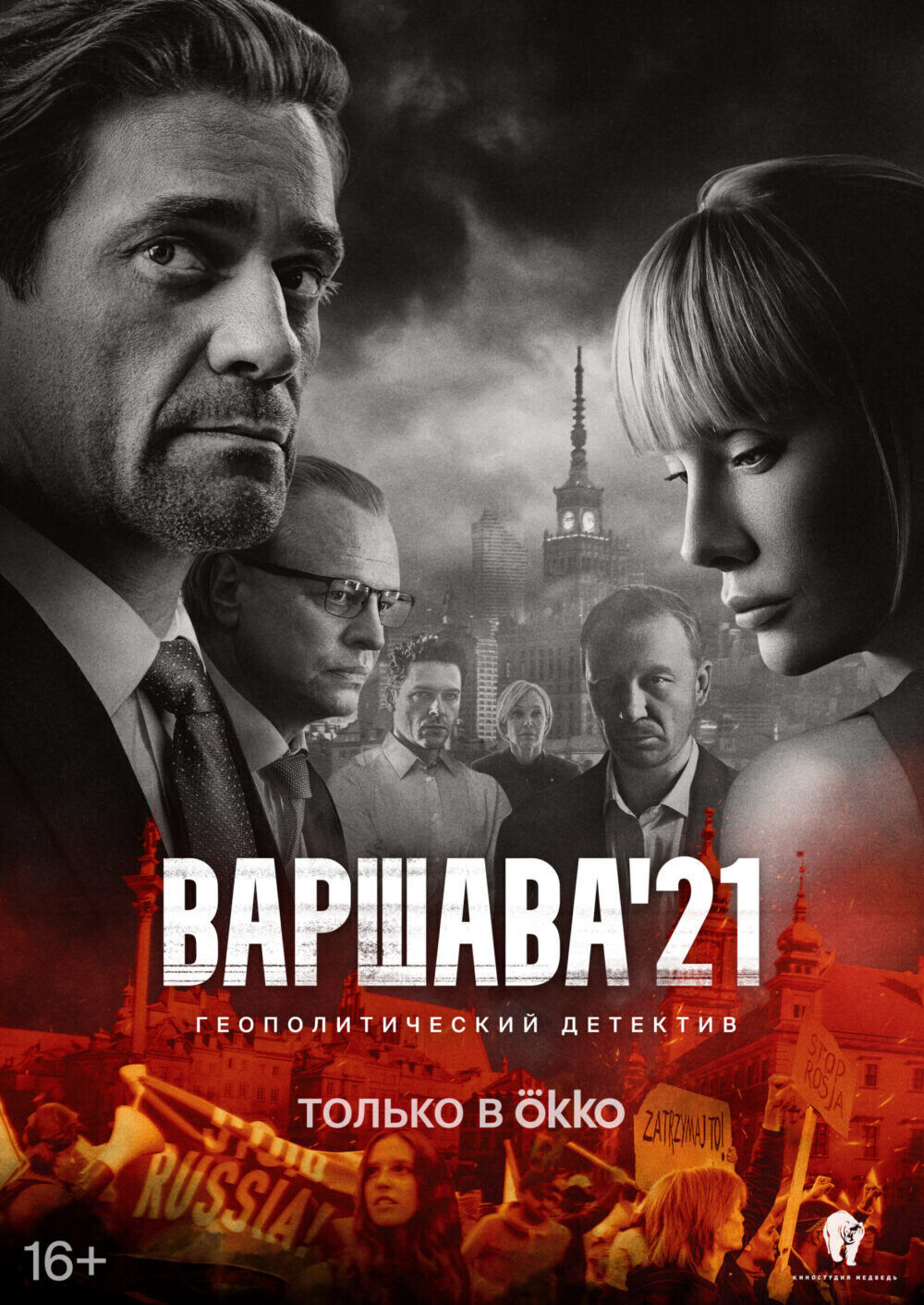 Warsaw’21 Cast, OTT, Budget, Box Office, And More