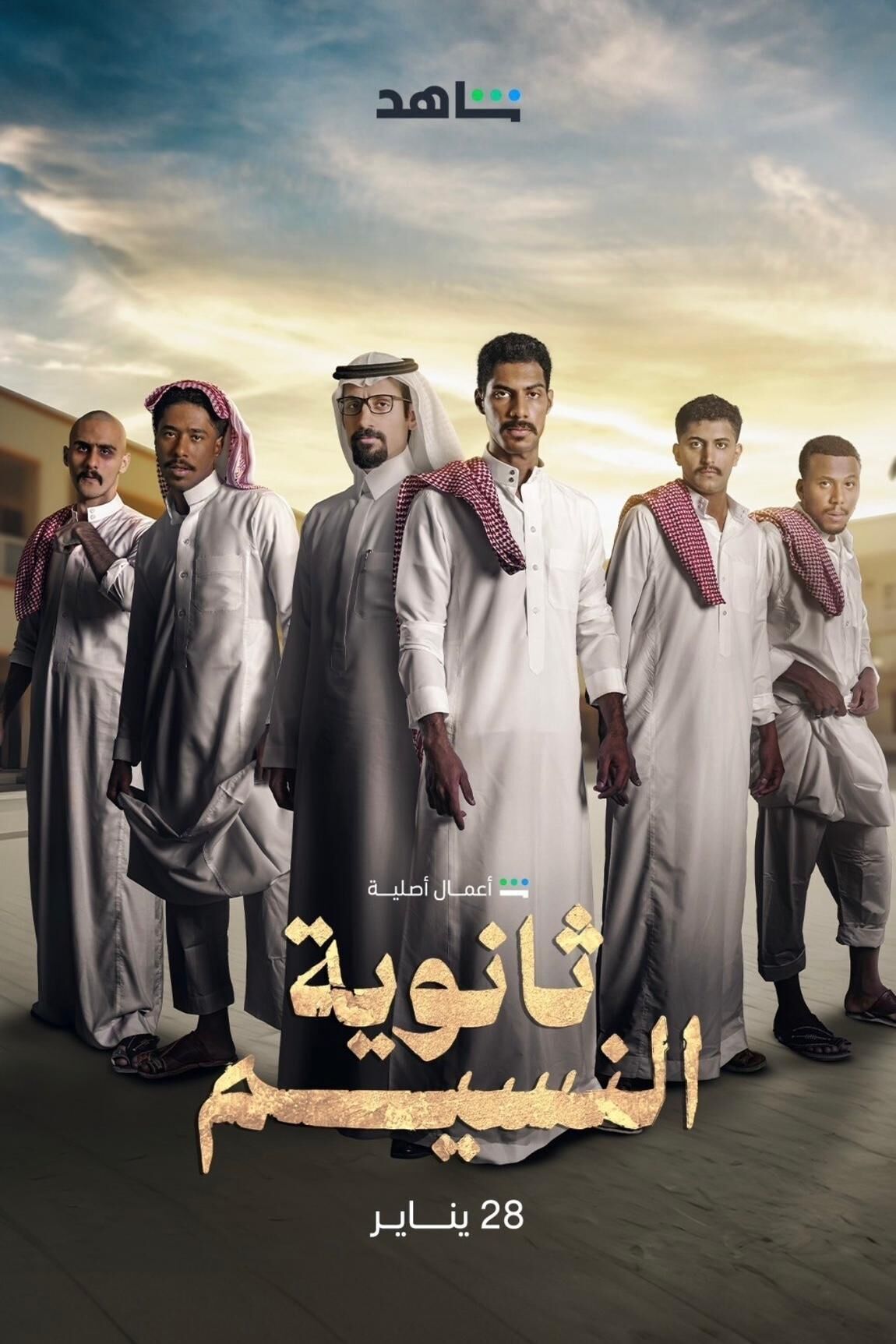 Thanaweyat Al Naseem Cast, OTT, Budget, Box Office, And More