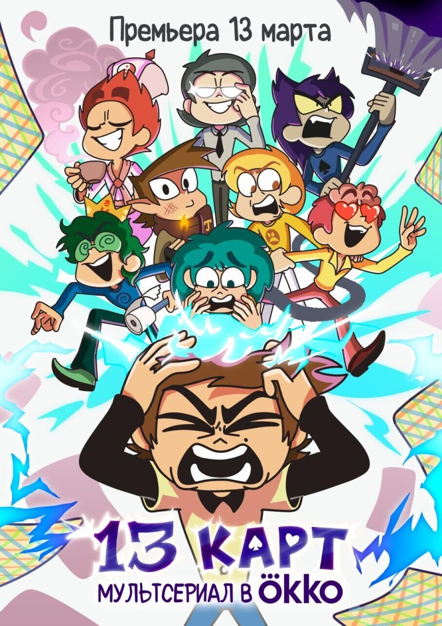 13 kart Cast, OTT, Budget, Box Office, And More