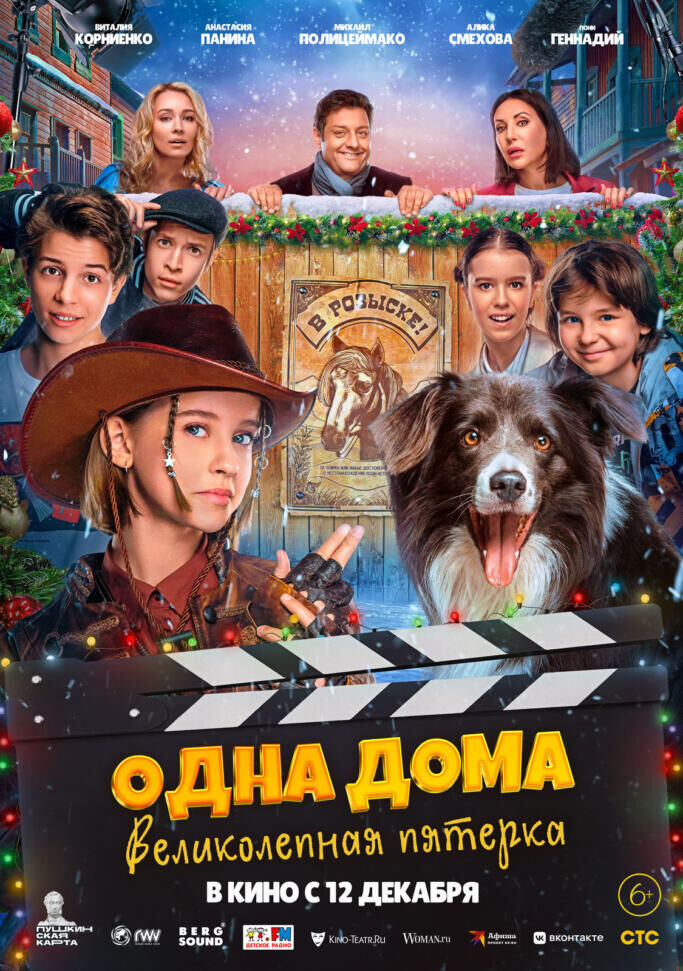 Odna doma. Velikolepnaya pyatyorka Cast, OTT, Budget, Box Office, And More