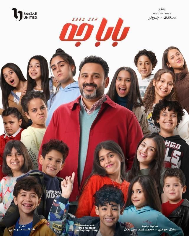 Baba geh Cast, OTT, Budget, Box Office, And More