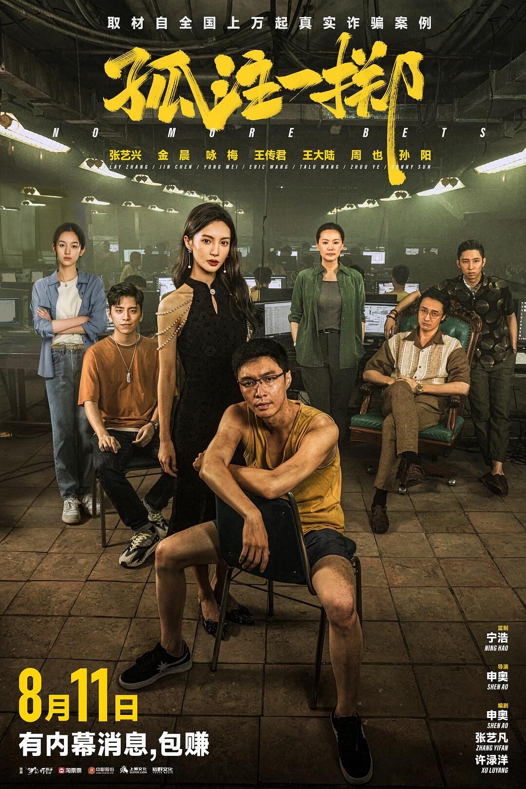 Gu zhu yi zhi 2023 Movie Cast, OTT, Budget, Box Office, And More