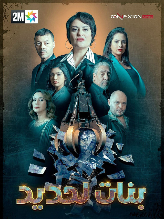 Bnat Lahdid Cast, OTT, Budget, Box Office, And More