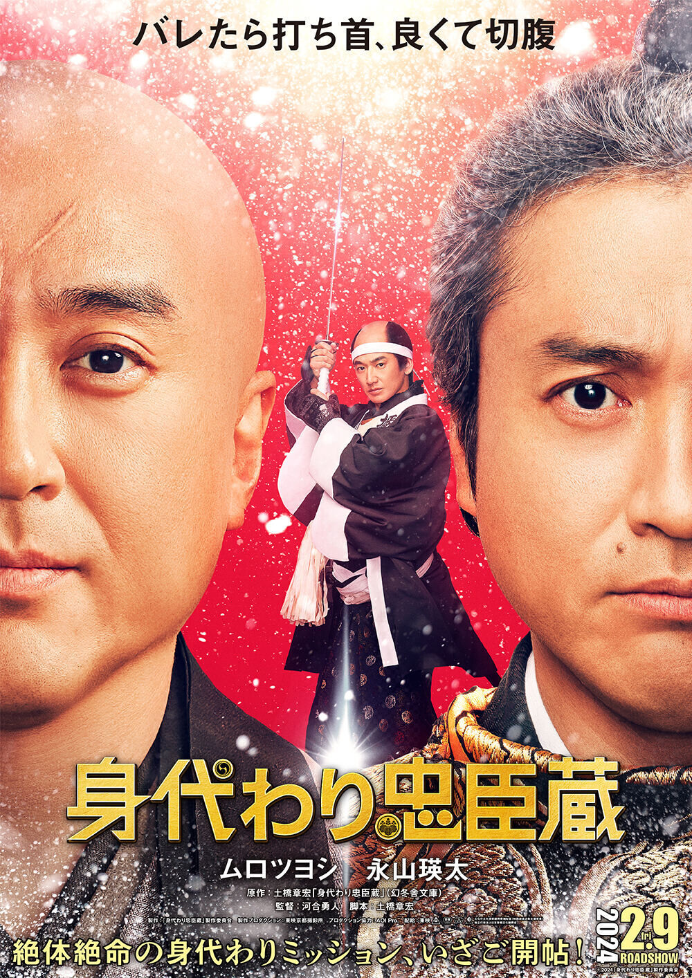 Migawari Mission Cast, OTT, Budget, Box Office, And More