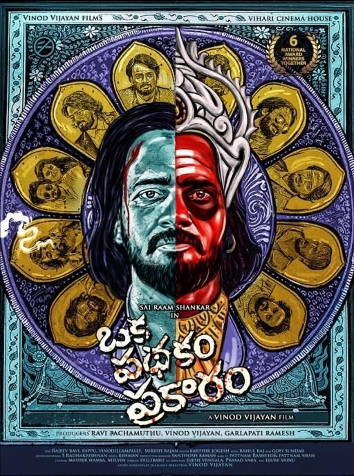 Oka Pathakam Prakaaram 2025 Movie Cast, OTT, Budget, Box Office, And More