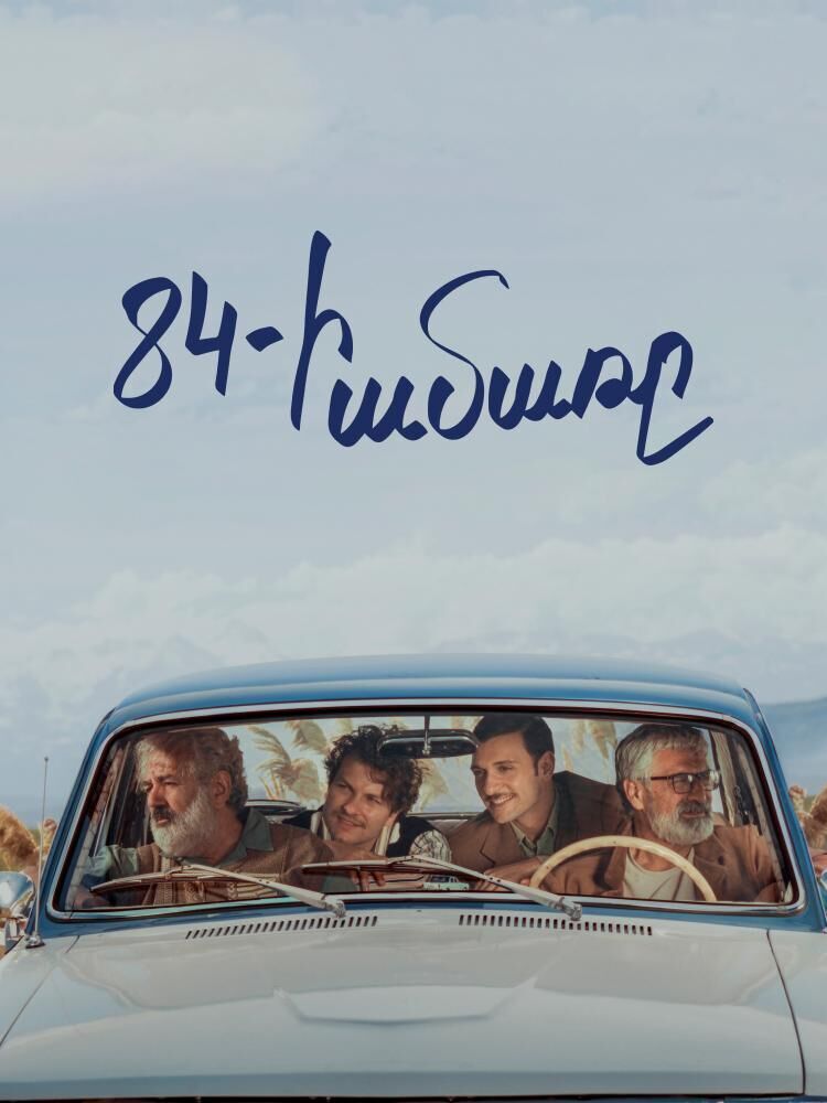 Summer of 84 Cast, OTT, Budget, Box Office, And More