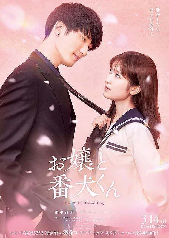 Ojou to Banken-kun 2025 Movie Cast, OTT, Budget, Box Office, And More