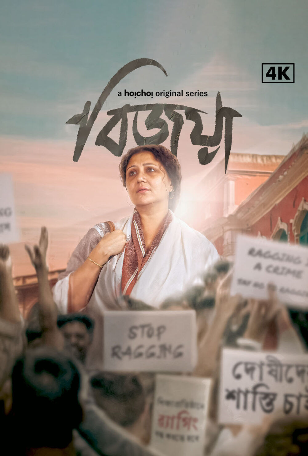 Bijoya Cast, OTT, Budget, Box Office, And More