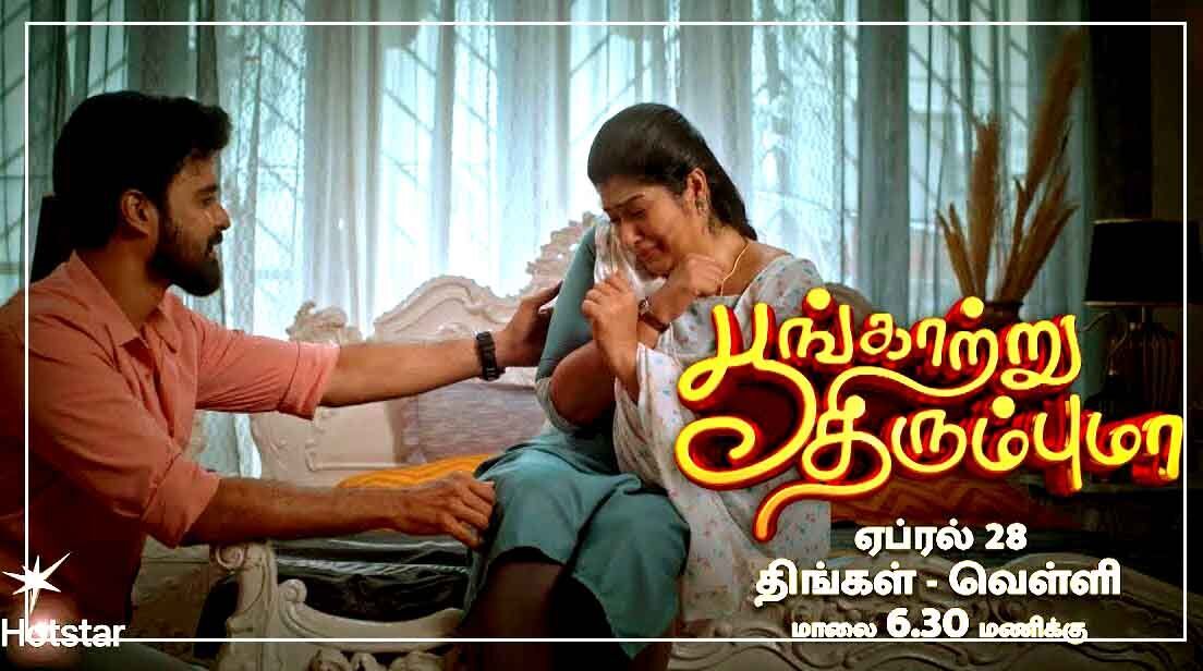 Poongatru Thirumbuma Serial