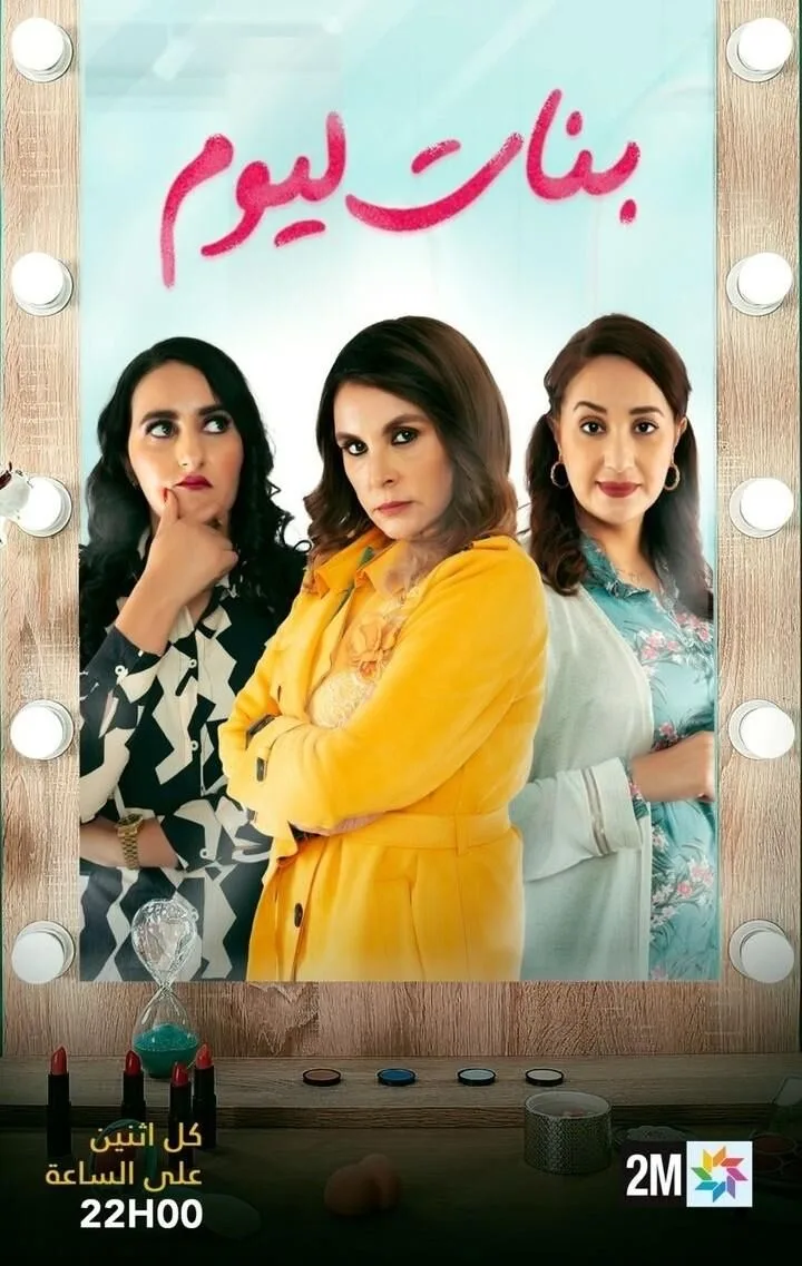 Bnat Lyoum Cast, OTT, Budget, Box Office, And More