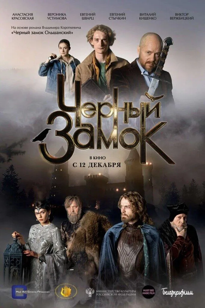 Chernyy zamok Cast, OTT, Budget, Box Office, And More