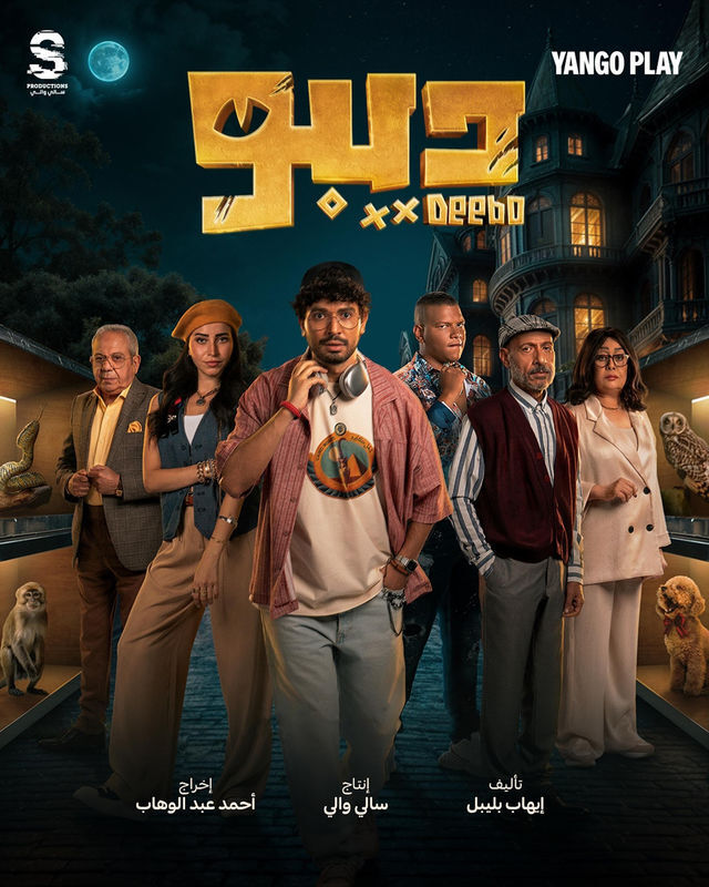 Deebo Cast, OTT, Budget, Box Office, And More