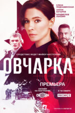 Ovcharka Cast, OTT, Budget, Box Office, And More