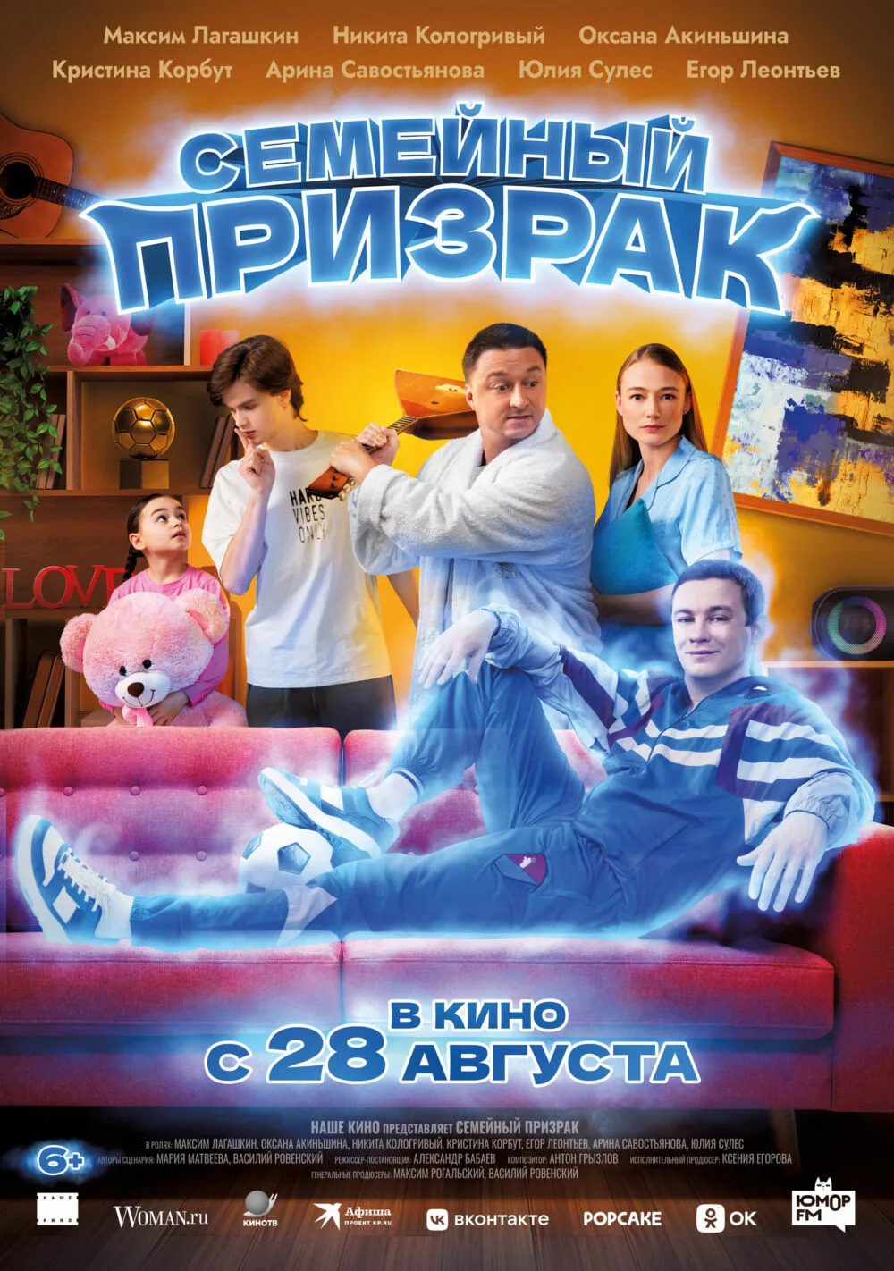 Semeynyy prizrak 2025 Movie Cast, OTT, Budget, Box Office, And More