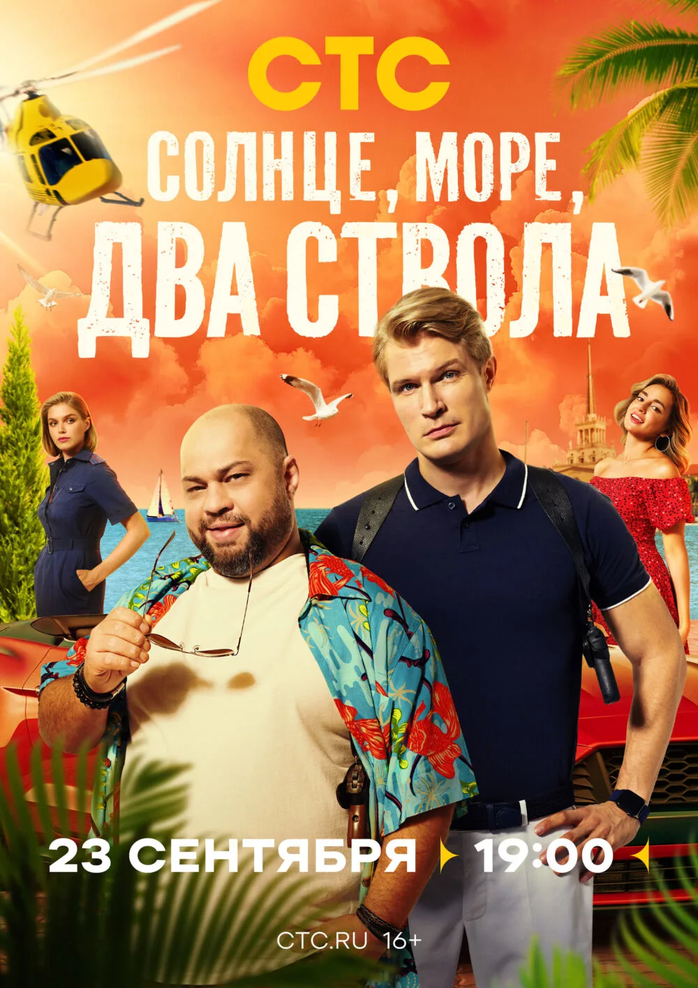 Solntse, more, dva stvola Cast, OTT, Budget, Box Office, And More