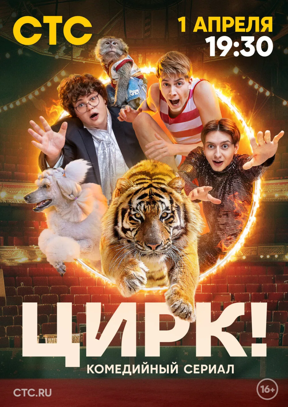 Tsirk! Cast, OTT, Budget, Box Office, And More
