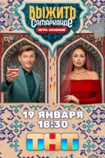 Vyzhit v Samarkande Cast, OTT, Budget, Box Office, And More vyzhit v samarkande cast ott budget box office and more