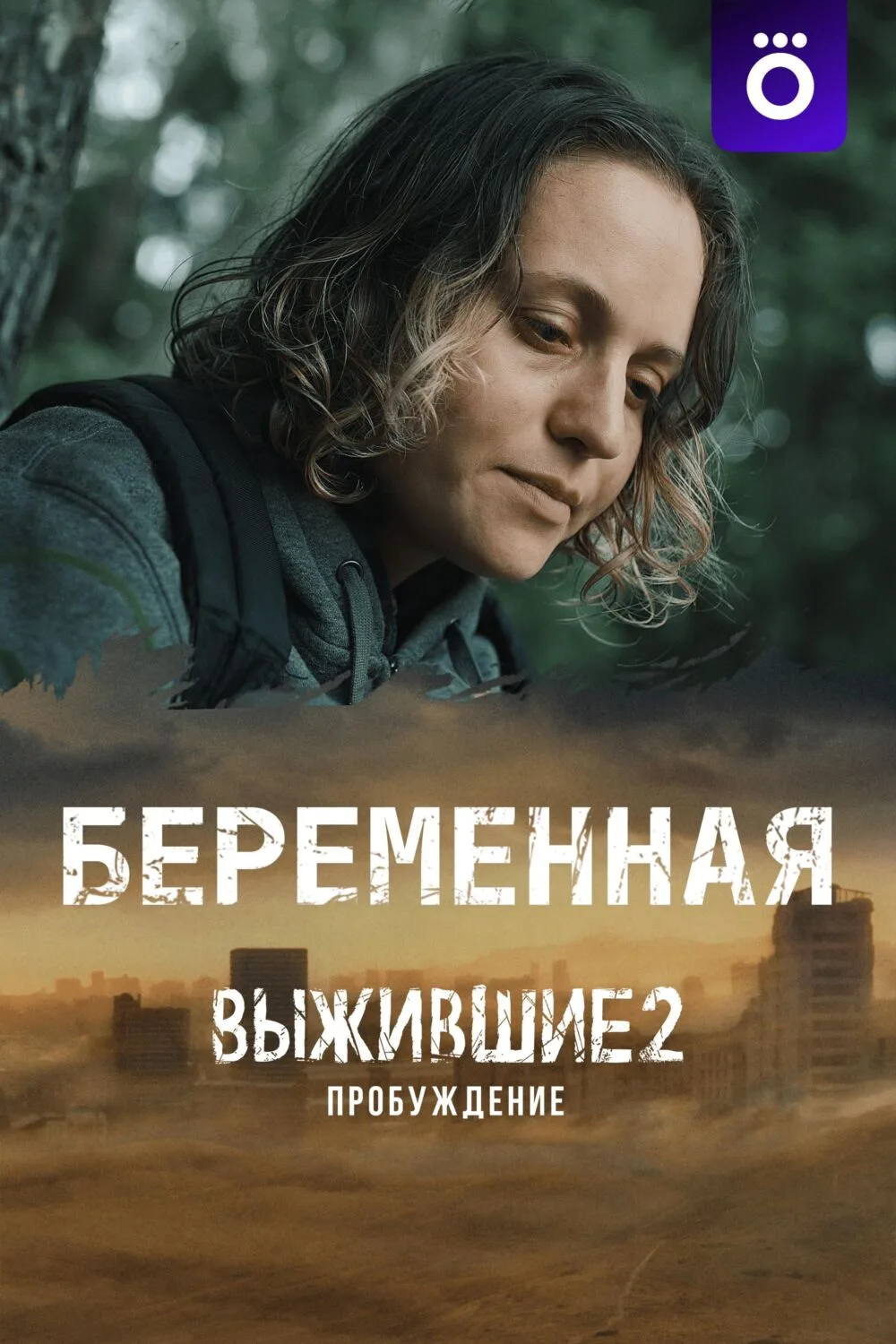 Vyzhivshie. Beremennaya Cast, OTT, Budget, Box Office, And More