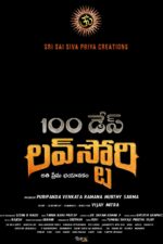 100 Days Love Story Movie Cast, OTT, Budget, Box Office, And More