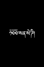 100 Sunset 2025 Movie Cast, OTT, Budget, Box Office, And More