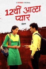 In Wahrheit: Für immer dein 2025 Movie Cast, OTT, Budget, Box Office, And More 9 12vi Aala Pyar 2023 Movie Cast, OTT, Budget, Box Office, And More