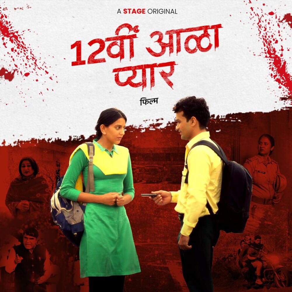 12vi Aala Pyar 2023 Movie Cast, OTT, Budget, Box Office, And More