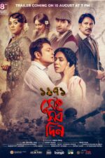 1971 Shei Shob Din 2023 Movie Cast, OTT, Budget, Box Office, And More