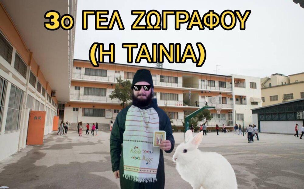 3o Lykeio Zografou (H Tainia) 2025 Movie Cast, OTT, Budget, Box Office, And More