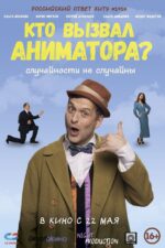 Kto vyzval animatora? 2025 Movie Cast, OTT, Budget, Box Office, And More