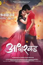 Aadharwad 2023 Movie Cast, OTT, Budget, Box Office, And More