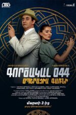 Agent 044: Operation Garni 2023 Movie Cast, OTT, Budget, Box Office, And More