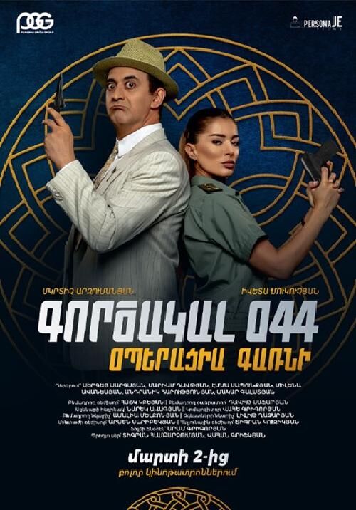 Agent 044: Operation Garni 2023 Movie Cast, OTT, Budget, Box Office, And More