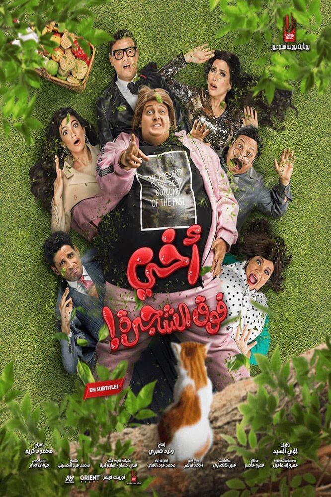 Akhi Fok El Shagara 2023 Movie Cast, OTT, Budget, Box Office, And More