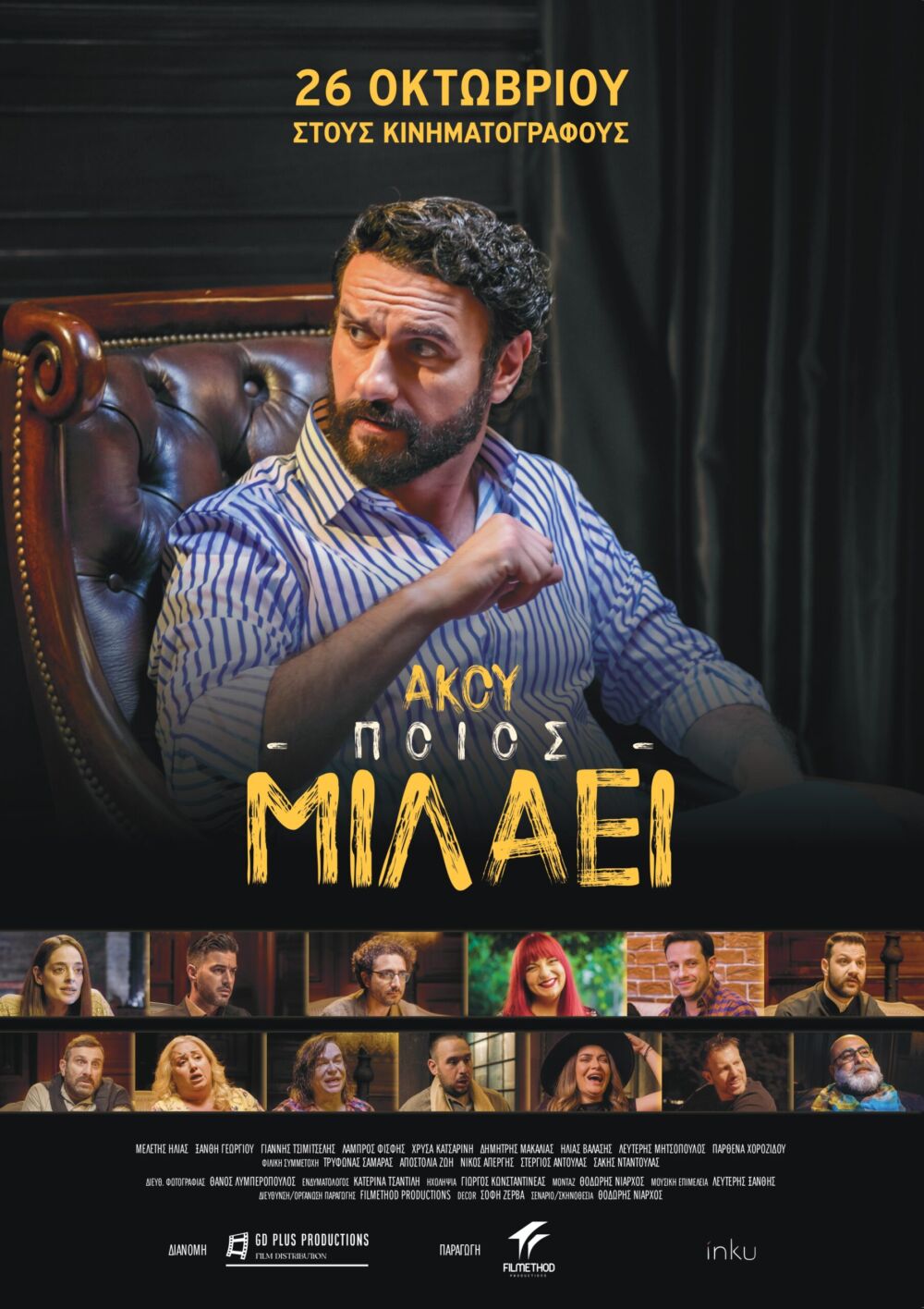 Akou poios milaei 2023 Movie Cast, OTT, Budget, Box Office, And More