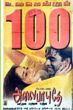 Alai Payuthey 2000 Movie Cast, OTT, Budget, Box Office, And More