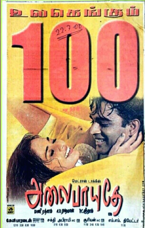 Alai Payuthey 2000 Movie Cast, OTT, Budget, Box Office, And More