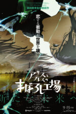 Alice to Therese no Maboroshi Koujou 2024 Movie Cast, OTT, Budget, Box Office, And More